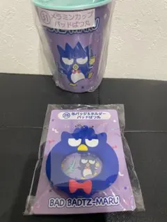 バッドばつ丸くん