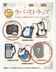 はま寿司　夏目友人帳