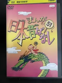 日本昔ばなし 32 DVD - メルカリ