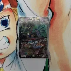 デュエルマスターズ　ジャヴェール