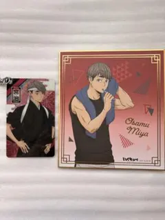 宮治 ブロマイド キーホルダー ハイキュー！ 稲荷崎 色紙