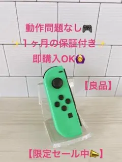 【動作確認済み】switch ジョイコン　ネオングリーン　純正　22