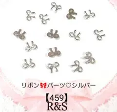 【459】リボンパーツ♥シルバー♥10個