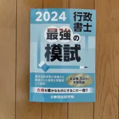 2026年最新】東京法経学院の人気アイテム - メルカリ