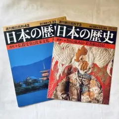 2026年最新】週刊朝日百科日本の歴史の人気アイテム - メルカリ