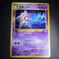 旧裏PSA】スターミー めざめる伝説 ポケモンカード☆neo - メルカリ