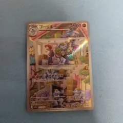 ゴーリキー AR SV2a ポケモンカード151 177/165のサムネイル