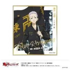 東京卍リベンジャーズ 三ツ谷隆 色紙