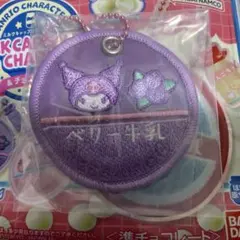 サンリオキャラクターズ　 ミルクキャップシアーチャーム　クロミ