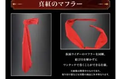 仮面ライダー CSM タイフーン 真紅のマフラー - メルカリ
