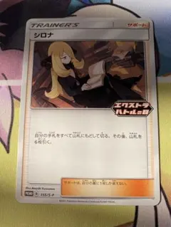 ポケモンカード シロナ：エクストラバトルの日 PROMO S-Pプロモカード
