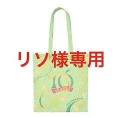 Mrs. GREEN APPLE 10周年トートバッグ　グリーン　マルイモディ