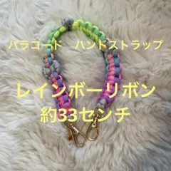 パラコード　スマホショルダーストラップ