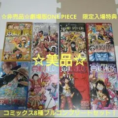 ☆非売品☆ONE PIECEワンピース映画入場特典限定品フルコンプセット！