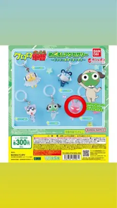 ケロロ軍曹 めじるしアクセサリー