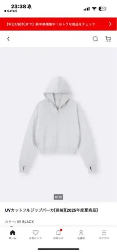 UVカットフルジップパーカー GU