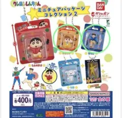 クレヨンしんちゃん ミニチュアパッケージ コレクション 2