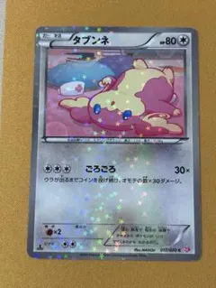 2026年最新】タブンネ scの人気アイテム - メルカリ
