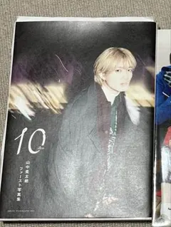 M!LK 山中柔太朗ファースト写真集 ten 直筆サイン入り