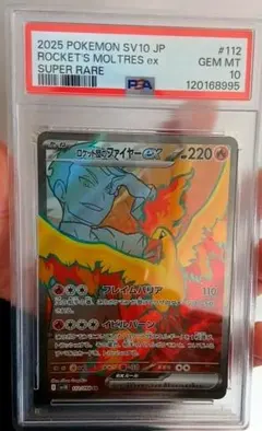 【PSA10】ロケット団のファイヤーex SR 112/098 ロケット団の栄光