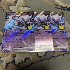 ポケモンカード ミュウツーex 3枚セット