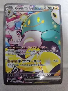 2026年最新】ナンジャモsarの人気アイテム - メルカリ