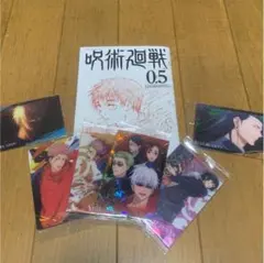 劇場版 呪術廻戦 0.5巻とウエハース2カード