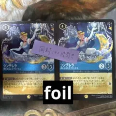 （美品）シンデレラ　ティポ　foil 各4枚 美品）ロルカナ シンデレラ ティポ foil 各4枚 - メルカリ
