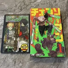 2026年最新】チェンソーマン 1巻 初版の人気アイテム - メルカリ