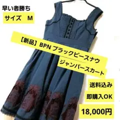 【新品】BPN ブラックピースナウ　藍色 サーカステント柄 ジャンパースカートのサムネイル