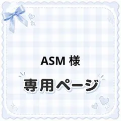 専用ページのサムネイル