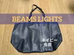 BEAMS LIGHTS　マイクロファイバー トートバッグ メンズ　ネイビー