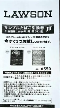 たばこ引換券　プルーム専用　エポ　3枚　2銘柄