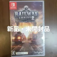 【新品未開封】レイルウェイ エンパイア2