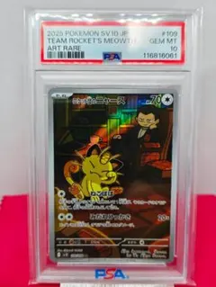 ロケット団のニャース AR SV10 ロケット団の栄光 109/098