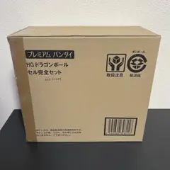 HG ドラゴンボール　セル完全セット