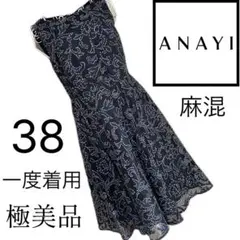 【極美品】ANAYI 麻混 フラワージャガード フレアワンピース 38 日本製のサムネイル
