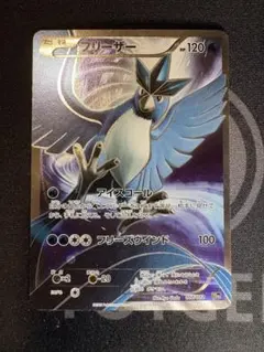 フリーザー 20th ポケットモンスターカードゲーム スターターパック 017… フリーザー [XY BREAK スターターパック] 20th 017/072 買取