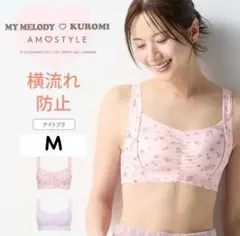 アモスタイル ハーフトップ マイメロディMサイズのサムネイル