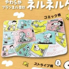 未使用 スヌーピー ブランケット ミスド ひざ掛け SNOOPY
