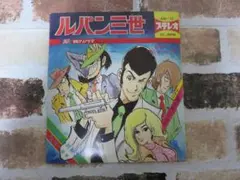 ルパン三世■朝日ソノラマ■AM-32■ドラマ魔術師パイカル■当時もの■レコード ルパン三世□朝日ソノラマ□AM-32□ドラマ魔術師パイカル□当時もの