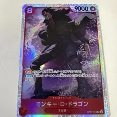 ワンピース カードゲーム モンキー・D・ドラゴン新品1枚