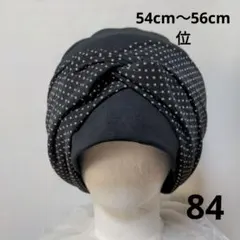 医療用ケア帽子ハンドメイド　クロスターバン 黒ニット帽子，ドット柄 春〜