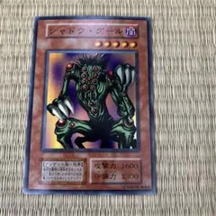 遊戯王 シャドウグール 初期 スーパーレア - メルカリ