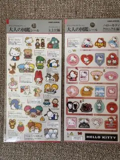 大人の図鑑　サンリオ