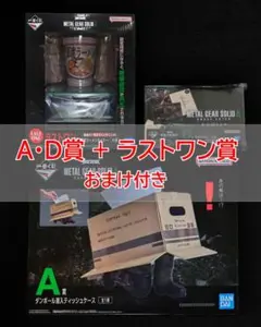 一番くじ メタルギア A賞 D賞 ラストワン賞 おまけ付き