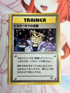 2025年最新】にせオーキドの逆襲の人気アイテム - メルカリ