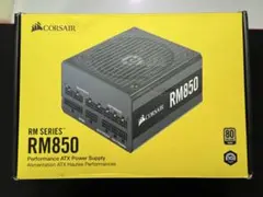 電源ユニット CORSAIR RM850 80PLUS
