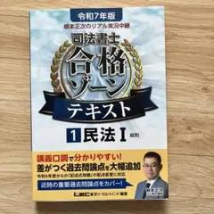 2026年最新】司法書士 lec 令和7年の人気アイテム - メルカリ