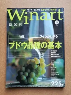 Winart ワイナート 2007年05月号
